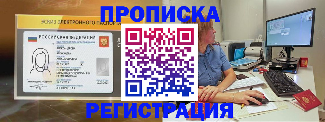 прописка 2025 в Вологодской области