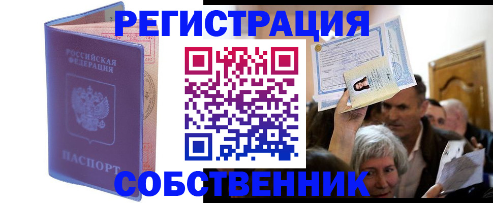 прописка 2025 в Вологодской области